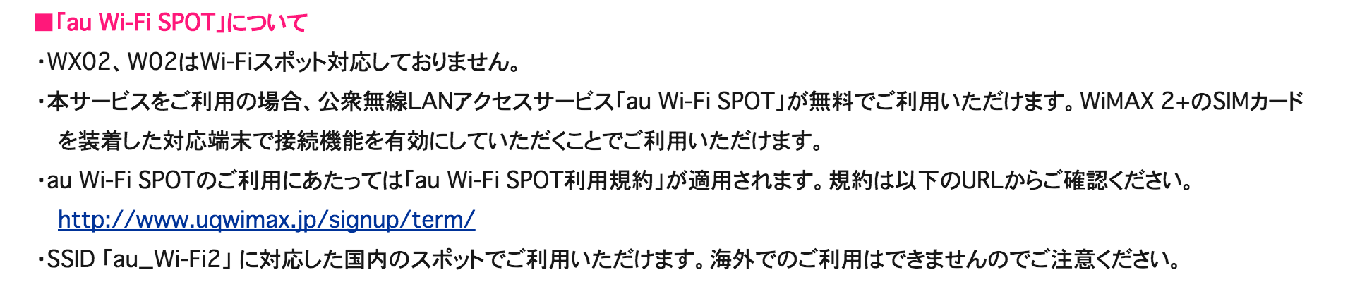 GMOとくとくBB au Wi-Fi SPOT