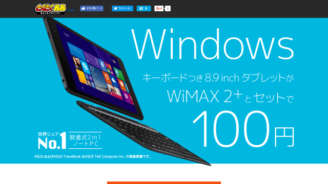 GMOとくとくBB タブレットセットキャンペーン