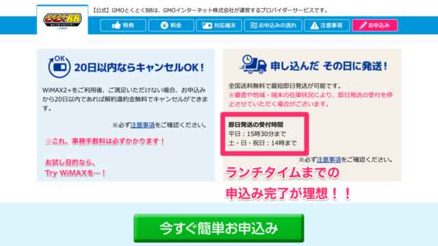 GMOとくとくBB 最短即日発送