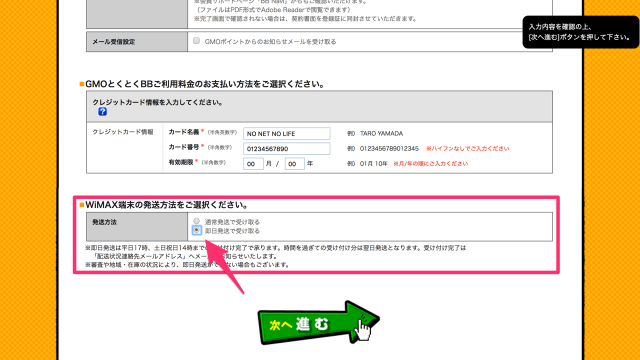 GMOとくとくBB WiMAX 申込画面