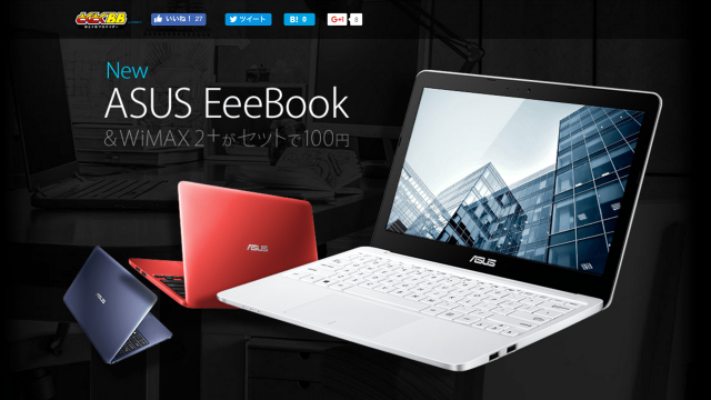 GMOとくとくBB タブレットセットキャンペーン