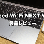 Speed Wi-Fi NEXT W03 レビュー