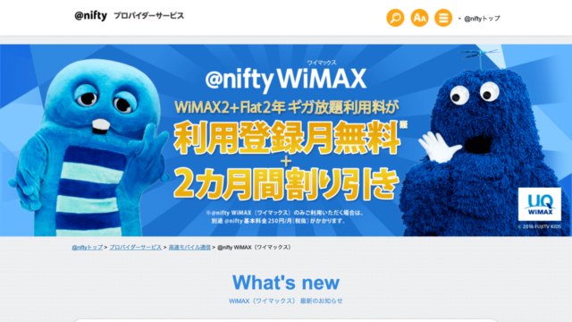 @nifty WiMAX 12月キャンペーン