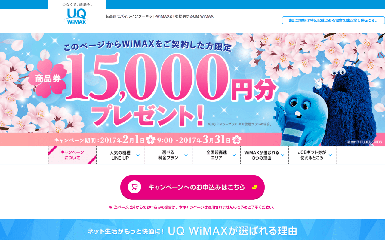 Wimax本家であるuq Wimax こちらがおすすめな人 Wimaxのトリセツ