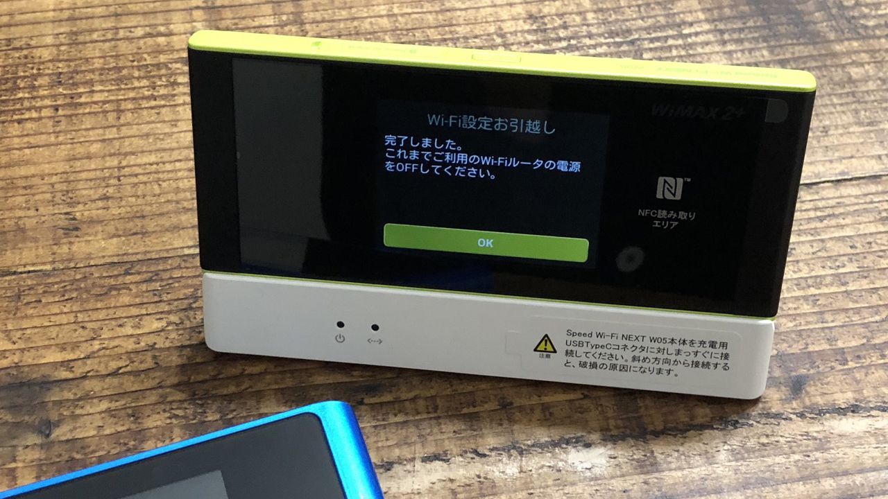 使用者が語る】Speed Wi-Fi NEXT W05 比較レビュー｜高速モデル | WiMAXのトリセツ