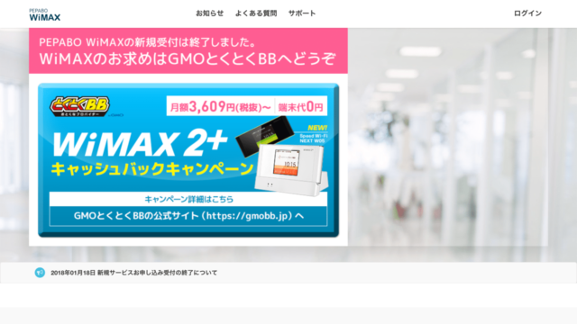 PEPABO WiMAX キャンペーン