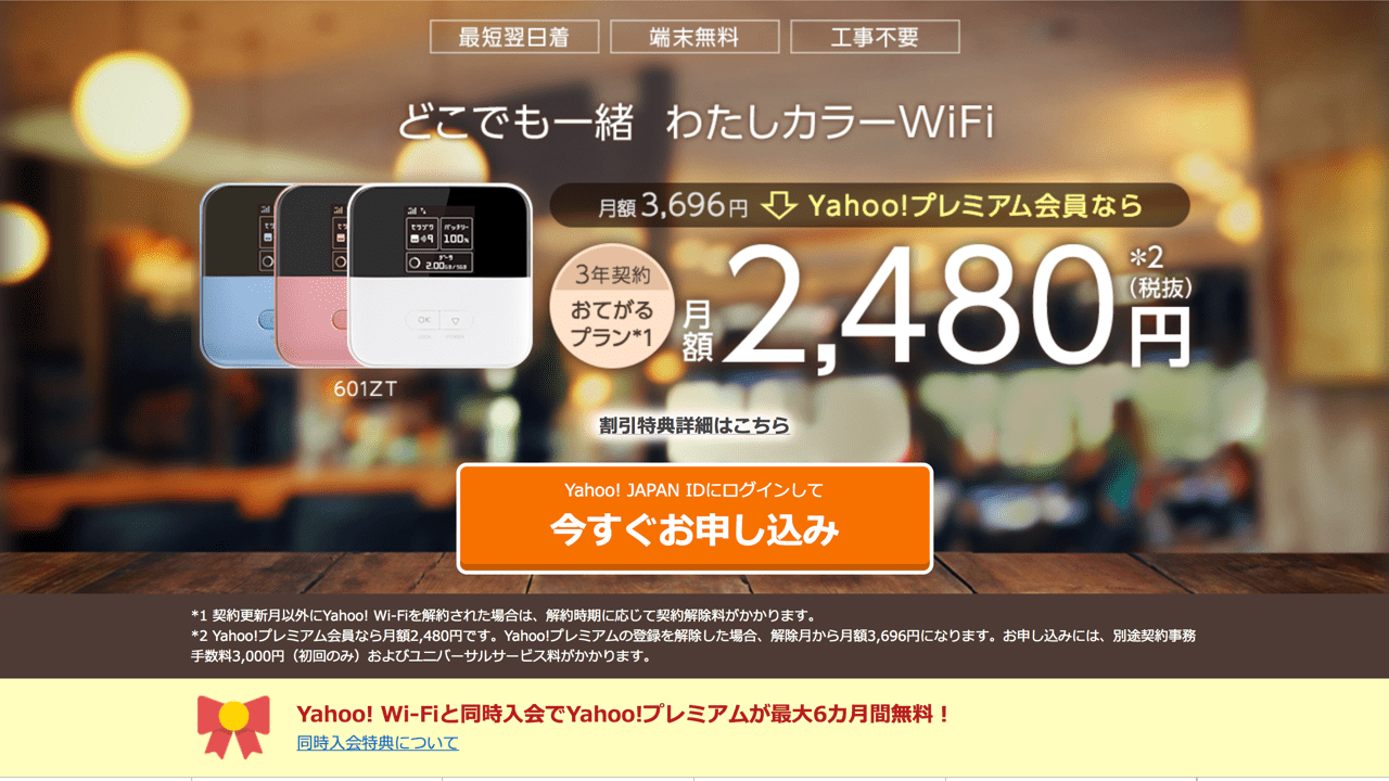 Yahoo!Wi-Fi 601ZT