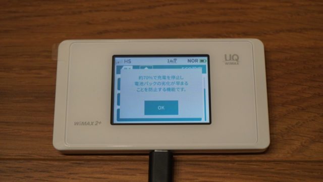 WX05 ロングライフ充電