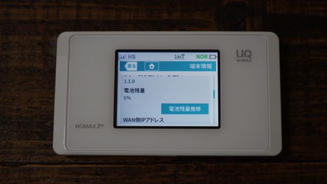 WX05 バッテリー残量表示