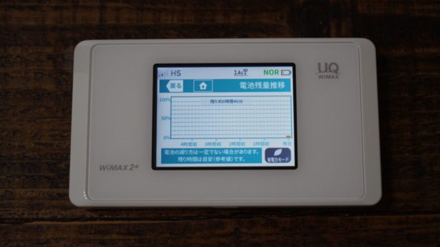 WX05 電池残量推移